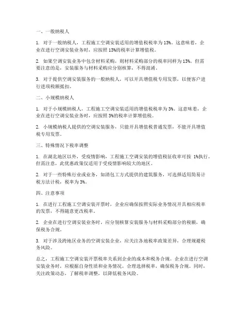 工程施工空调安装开票税率