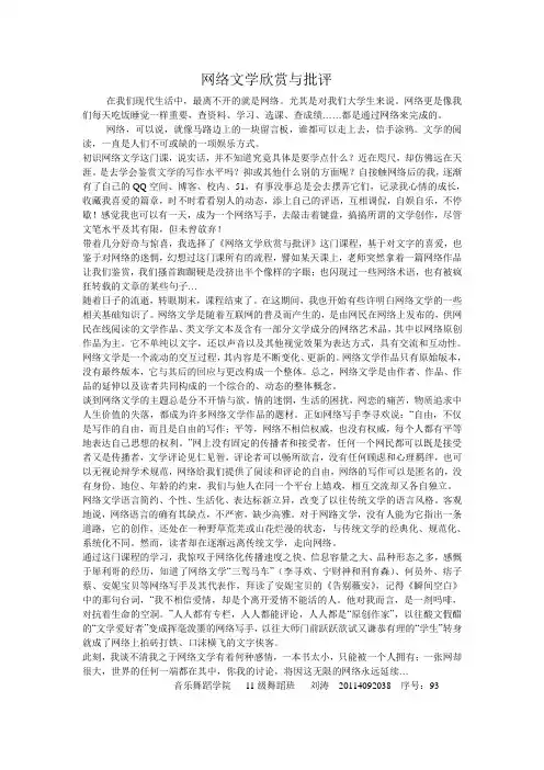 网络文学欣赏与批评