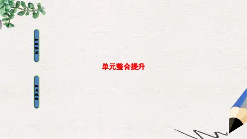 高中地理第1单元探索海洋的奥秘单元整合提升课件鲁教版选修2