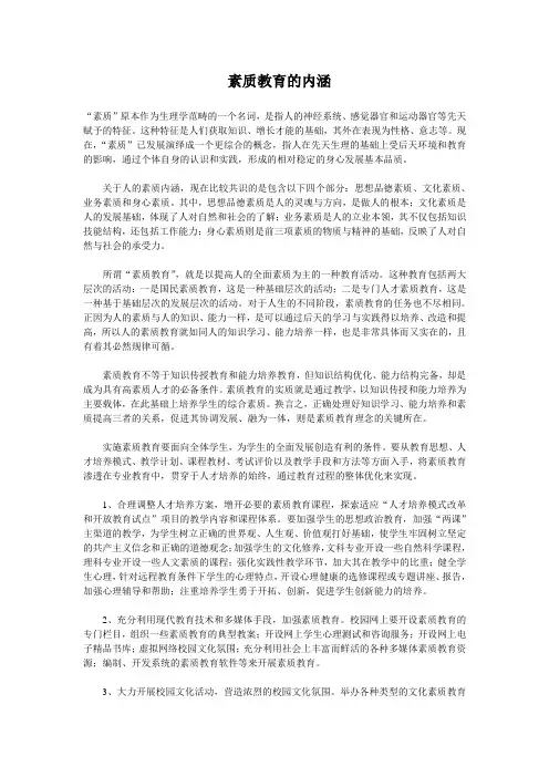 素质教育的内涵