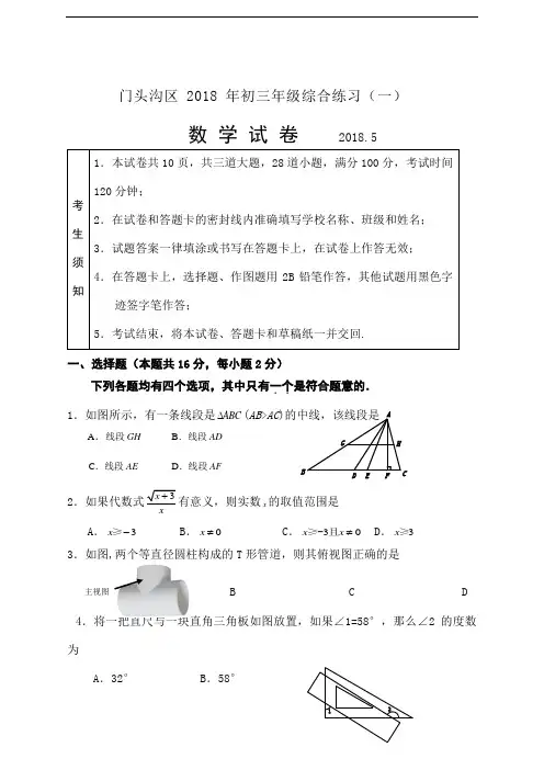 北京市门头沟区初三中考一模数学试卷版含答案