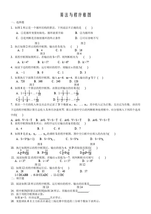 (高考模拟)算法与程序框图习题