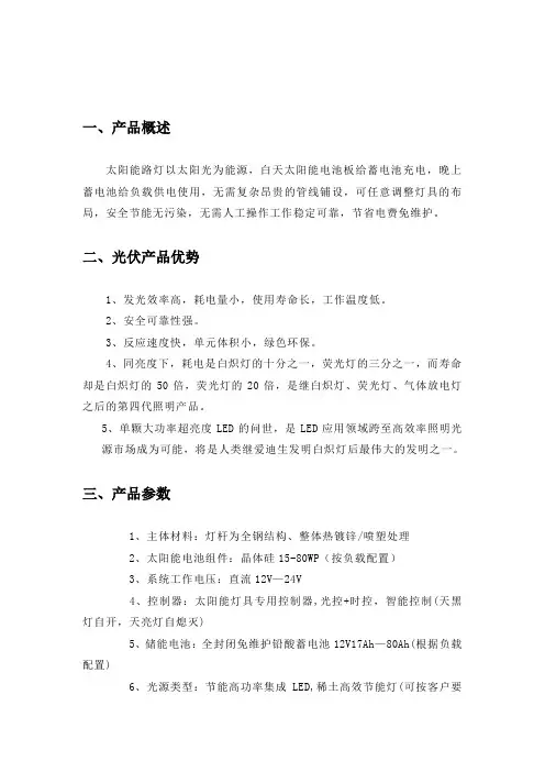 太阳能路灯V1.0