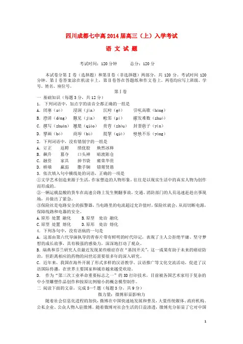 四川省成都七中高三语文上学期入学考试新人教版