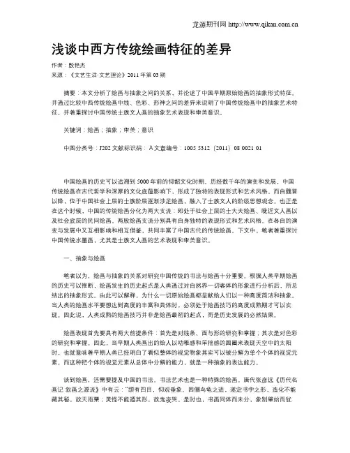 浅谈中西方传统绘画特征的差异