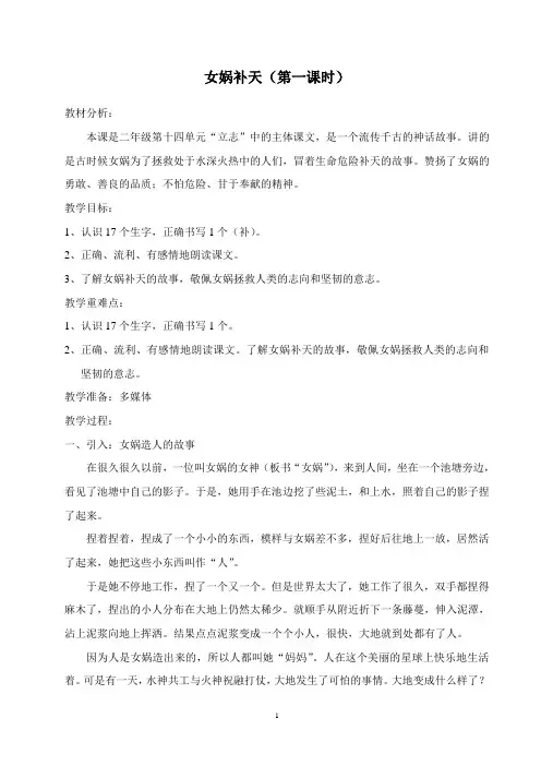 北师大版二年级语文下册《4 立志  ②女娲补天》公开课教案_7