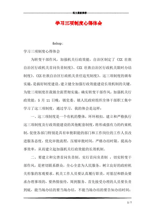 学习三项制度心得体会
