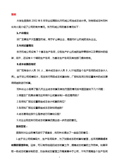 人大版成本会计成本会计2.案例