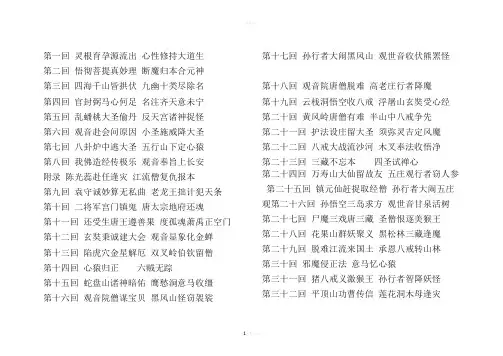 西游记回目一百回