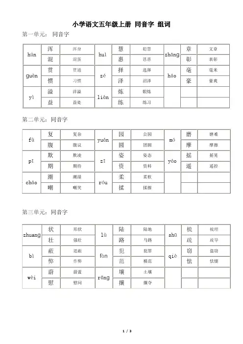 五年级上册语文 同音字组词