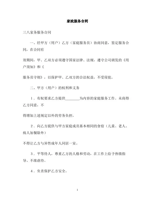 家政服务合同范本