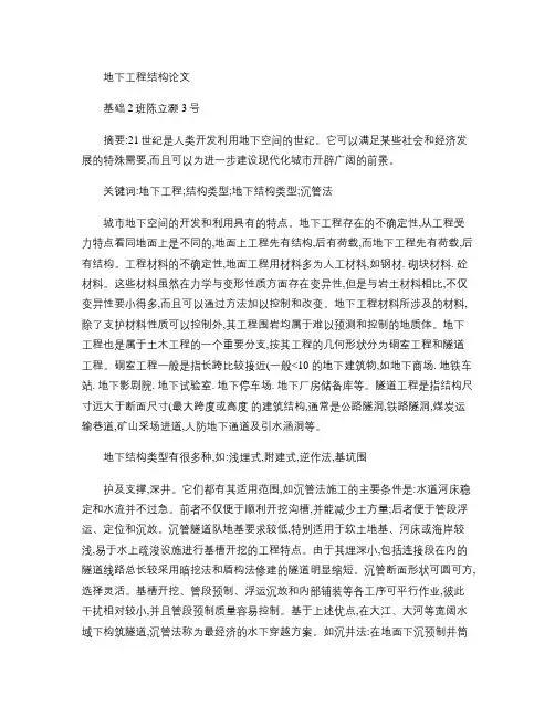 地下工程结构论文.