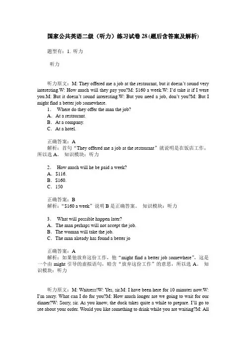 国家公共英语二级(听力)练习试卷28(题后含答案及解析)