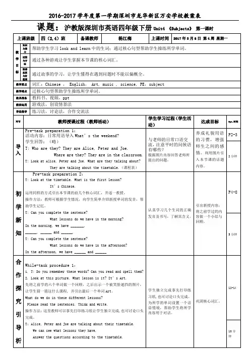 沪教版深圳市四年级英语下unit4《subjects》第1课时教案(杨江梅)