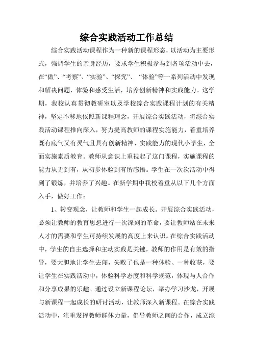 综合实践活动工作总结 4