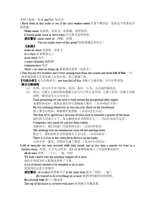 北师大版高一英语unit7L4 知识点