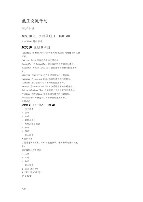 ABBACS510用户使用说明