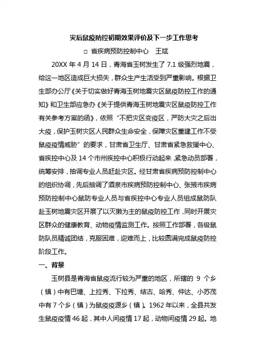 鼠疫防治工作总结 - 甘肃省卫生和计划生育委员会