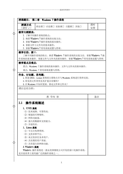 第2章-教案Windows 7操作系统精编版