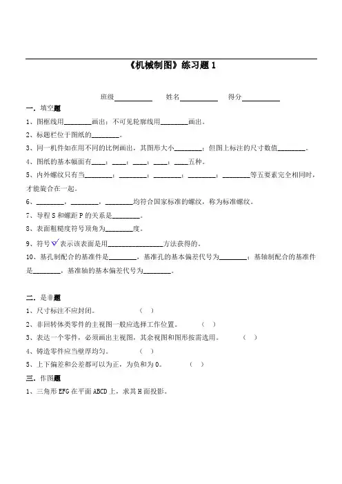 《机械制图》练习题 2