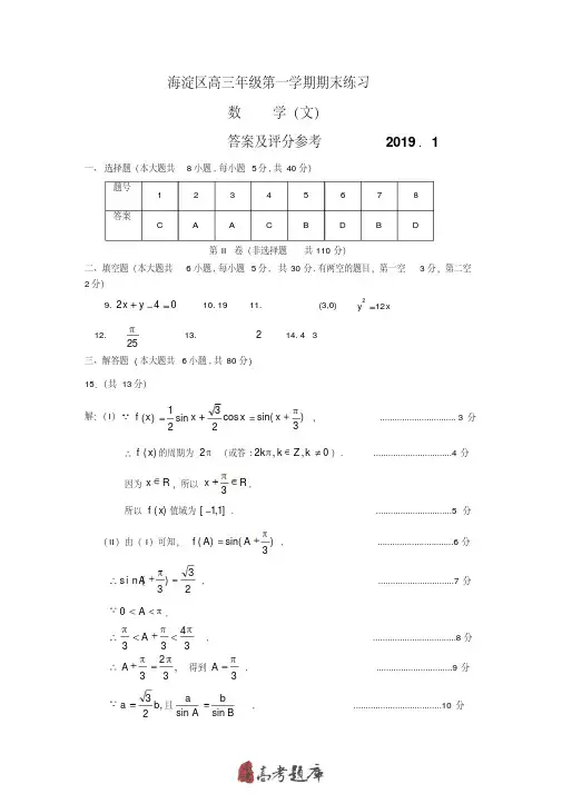 2019北京市海淀区高三数学文科期末练习答案