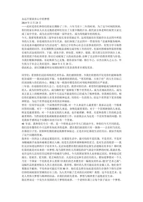 永远不要放弃心中的梦想