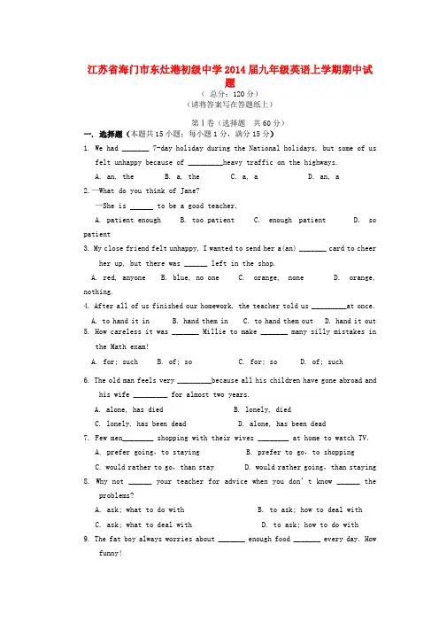 江苏省海门市东灶港初级中学2014届九年级上学期英语期中试题(word版含答案)