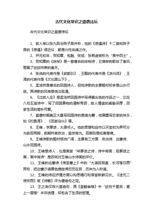 古代文化常识之盛唐诗坛