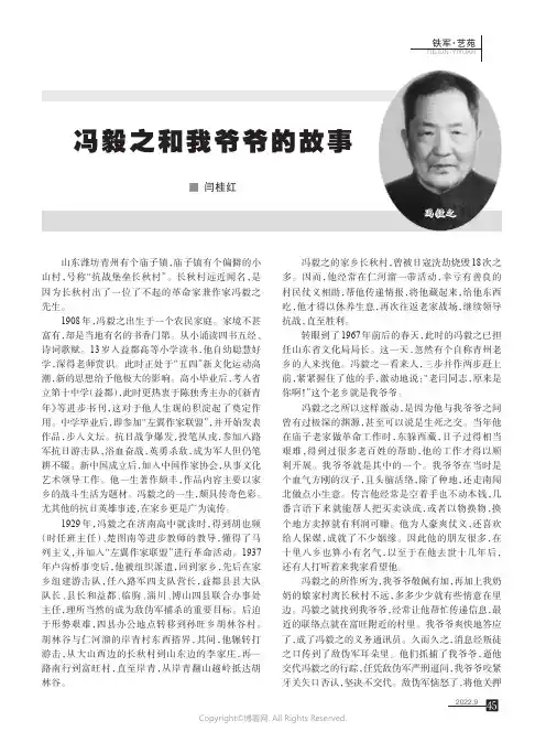 冯毅之和我爷爷的故事