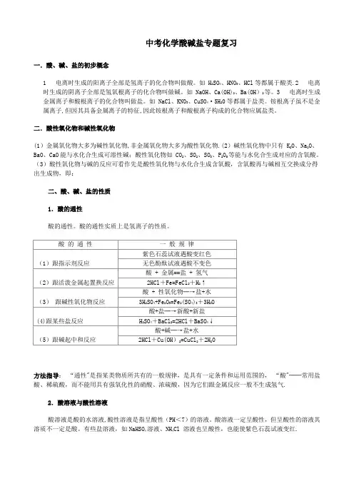 中考化学酸碱盐专题练习
