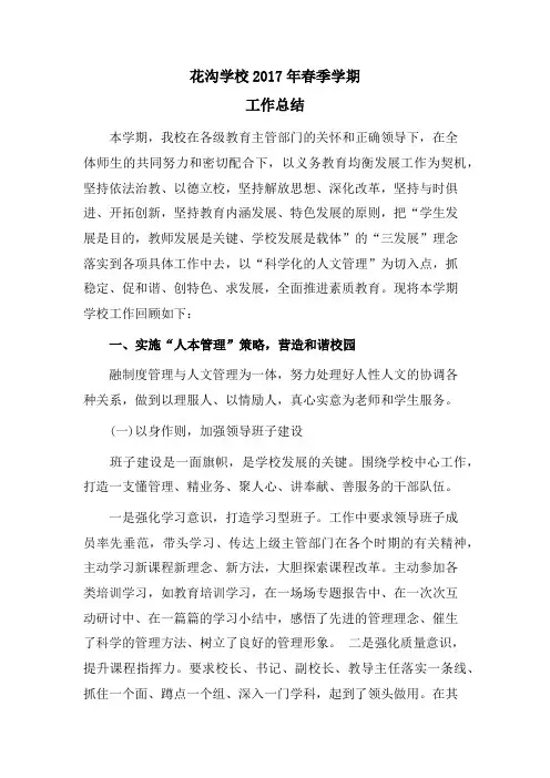 2017年春季学期学校工作总结