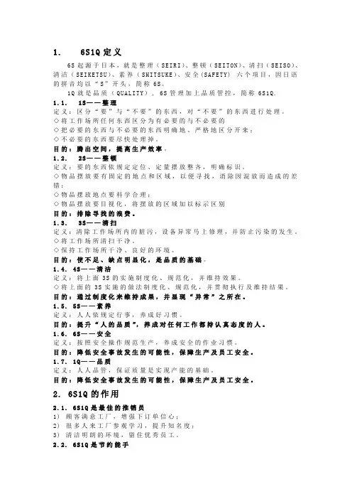 6S基础培训教材