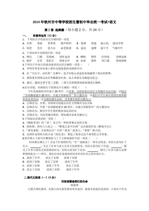 钦州市2014年中考语文试题及答案
