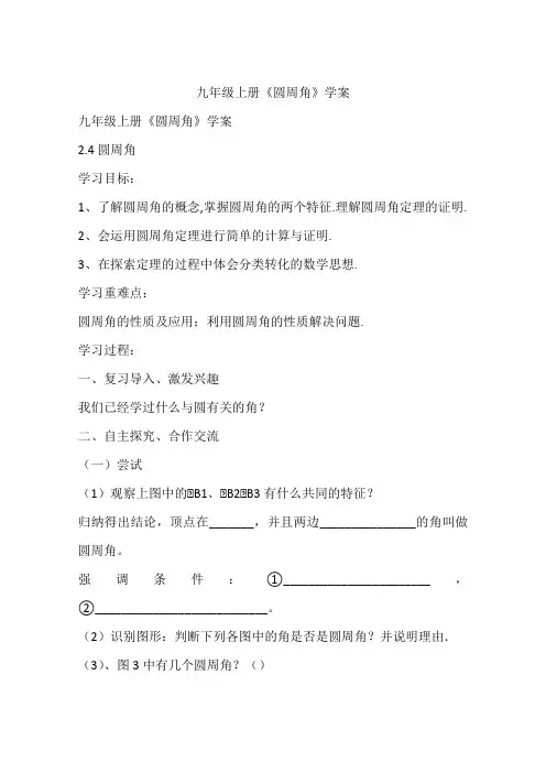 九年级上册《圆周角》学案