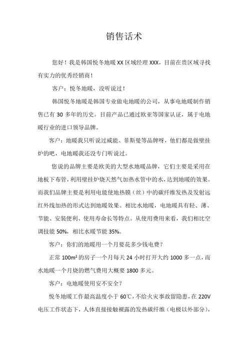 销售话术