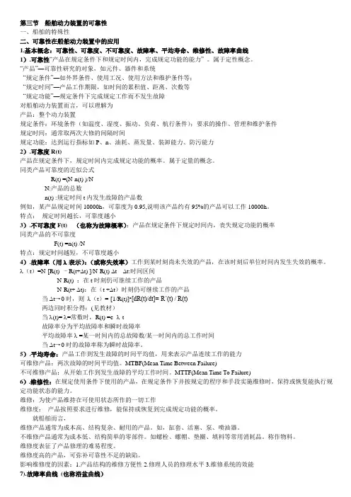 船舶动力装置的可靠性