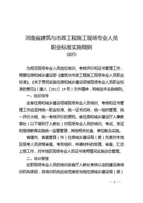 河南省住房和城乡建设领域现场专业人员统考发证