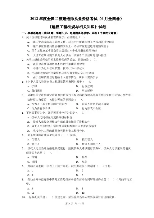2010-2012年二建(法规相关》真题及答案