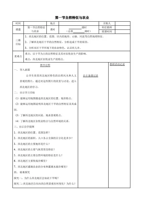 人教版八年级地理下册 第八章 第一节 自然特征与农业教案 