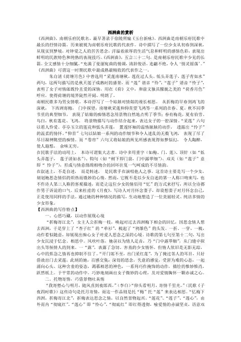 西洲曲的赏析