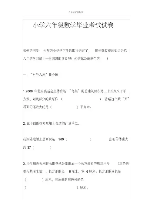 小学六年级数学毕业考试试卷