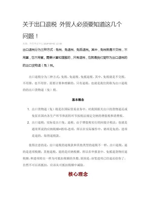 关于出口退税 外贸人必须要知道这几个问题