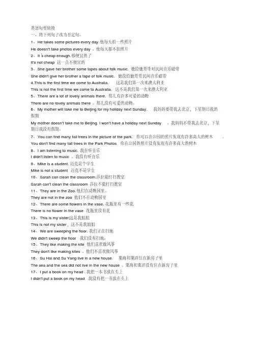 英语句型转换 2