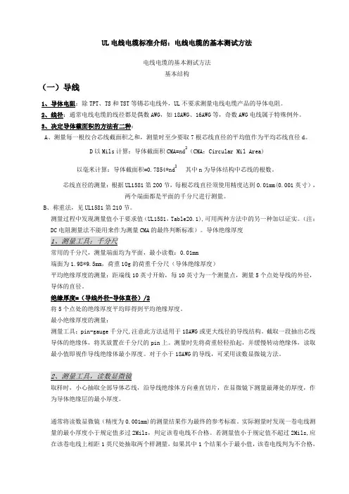 UL电线电缆标准介绍 3