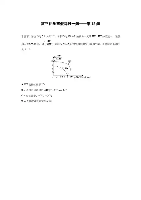 2017-2018学年高三化学寒假提升练习-每日一题：—第12题 Word版含答案