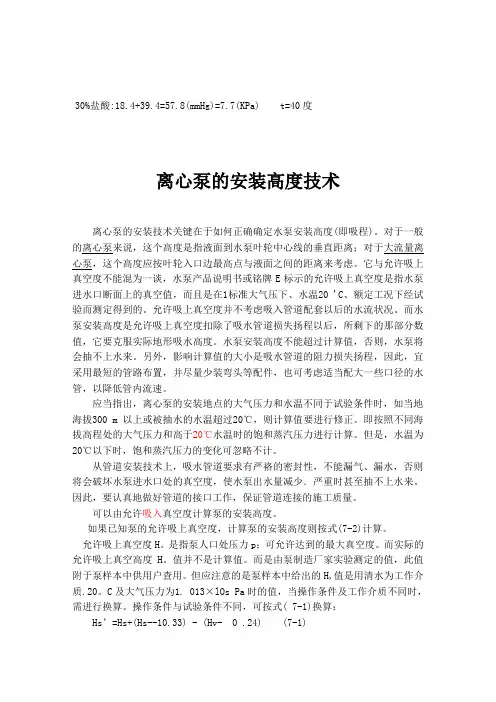 吸入高度
