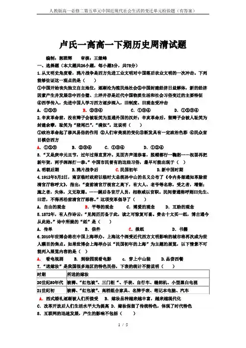人教版高一必修二第五单元中国近现代社会生活的变迁单元检验题(有答案)