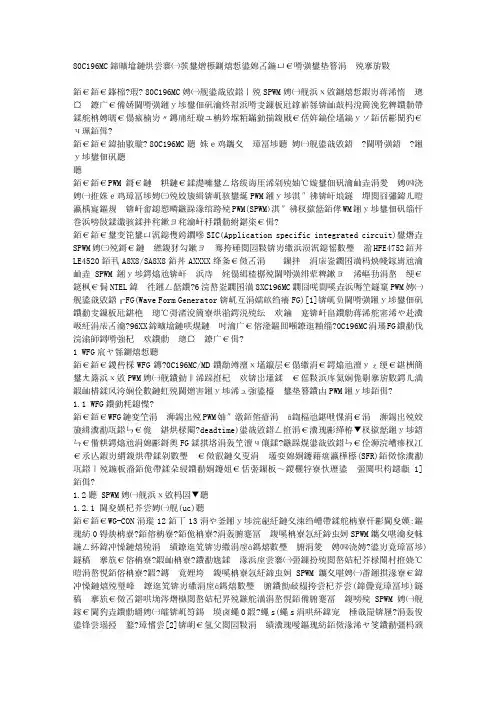 80C196MC单片机波形发生器原理及其在逆变电源中的应用