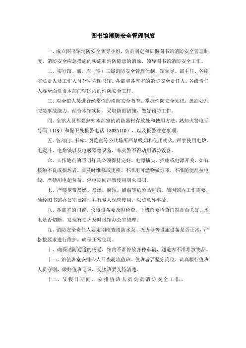 图书馆消防安全管理制度