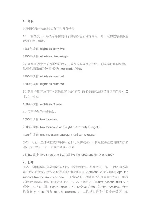 英语数字日期